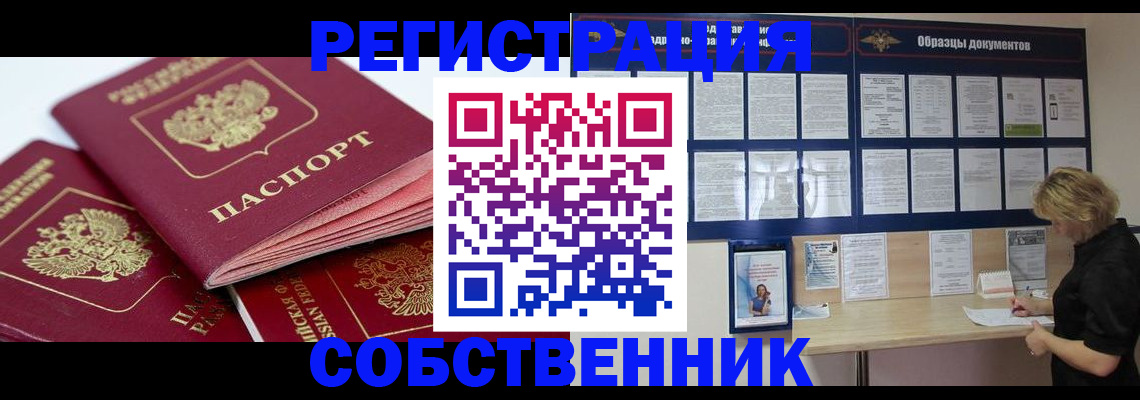 прописка паспорт в Богородицке