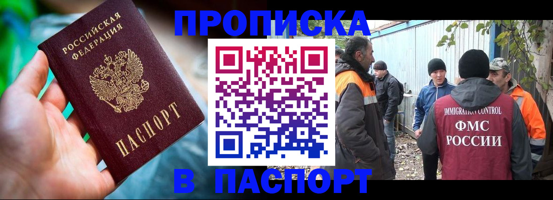 прописка регистрация в Богородицке